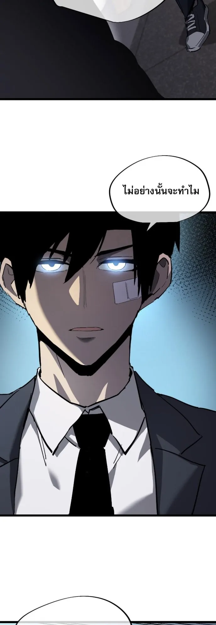 Become the Strongest Hero Through the Cheat System ตอนที่ 13 หน้า 32