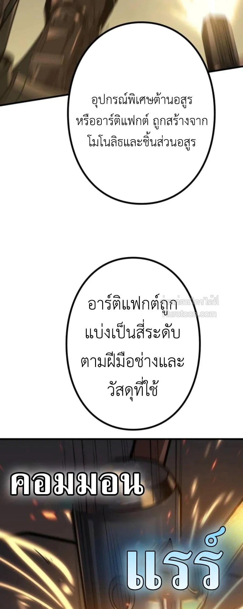 Absolute Domination at Level 0 Using My Analysis Skill เลเวล 0 ที่แกร่งที่สุด ตอนที่ 9 หน้า 23