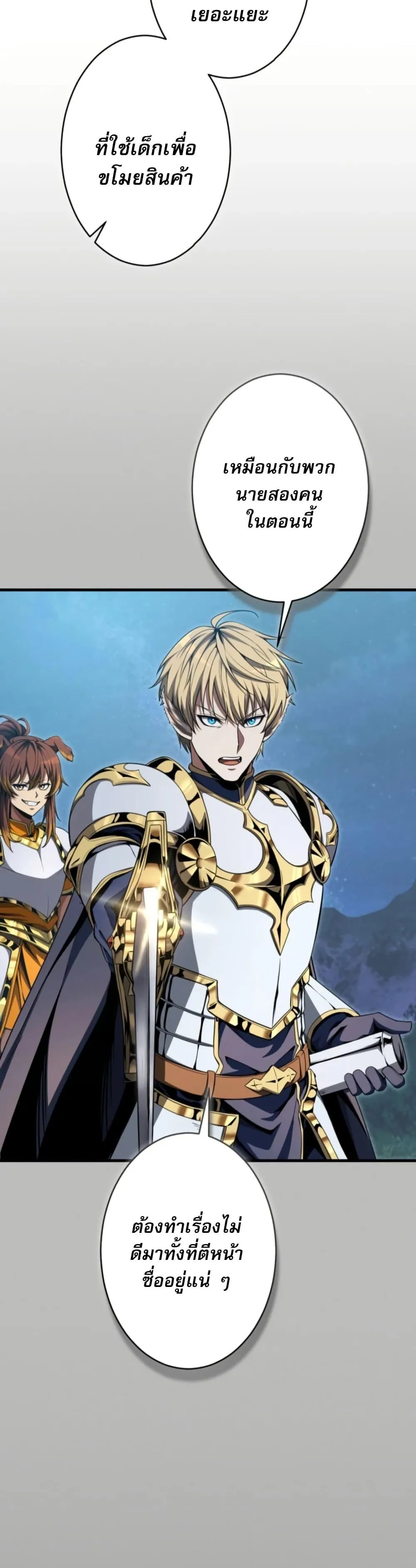 100 Million Years Later The Ultimate Weapon Return ตอนที่ 5 หน้า 43