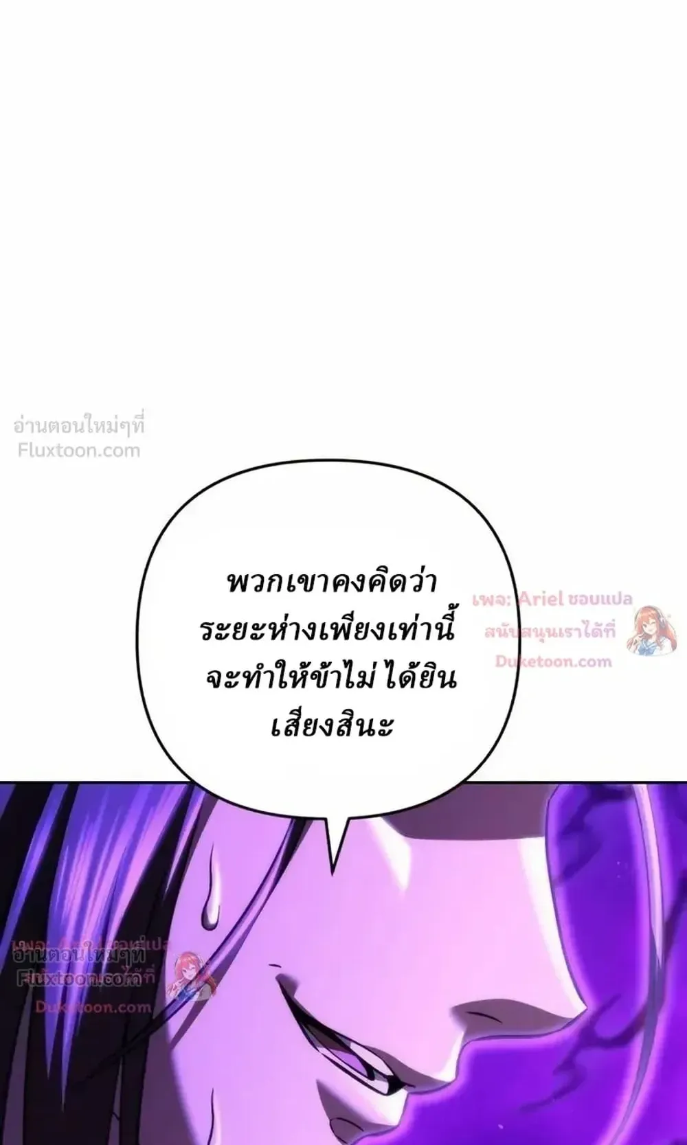 Sichuan’s Supreme King ตอนที่ 36 หน้า 108