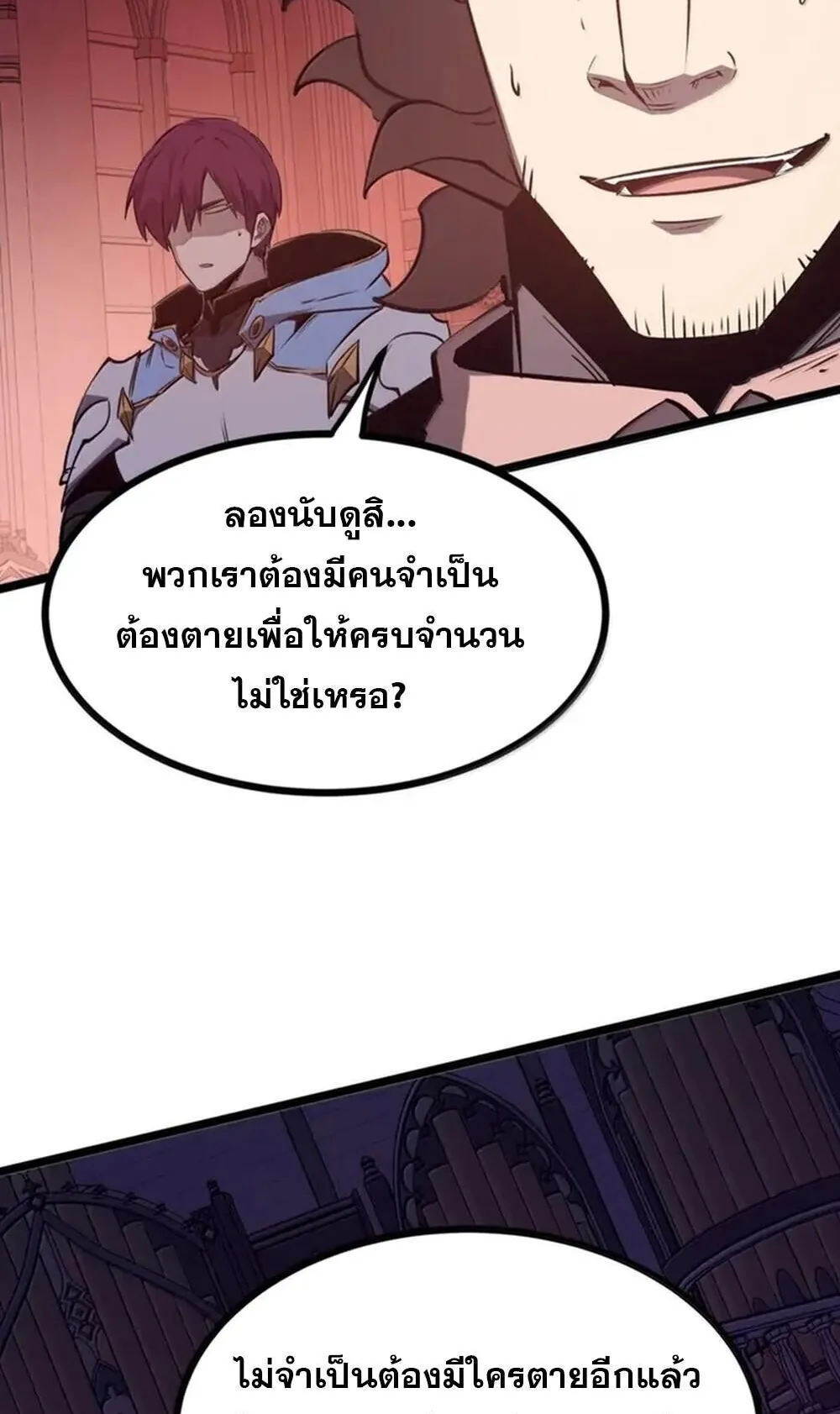 I Became The King by Scavenging ตอนที่ 83 หน้า 44