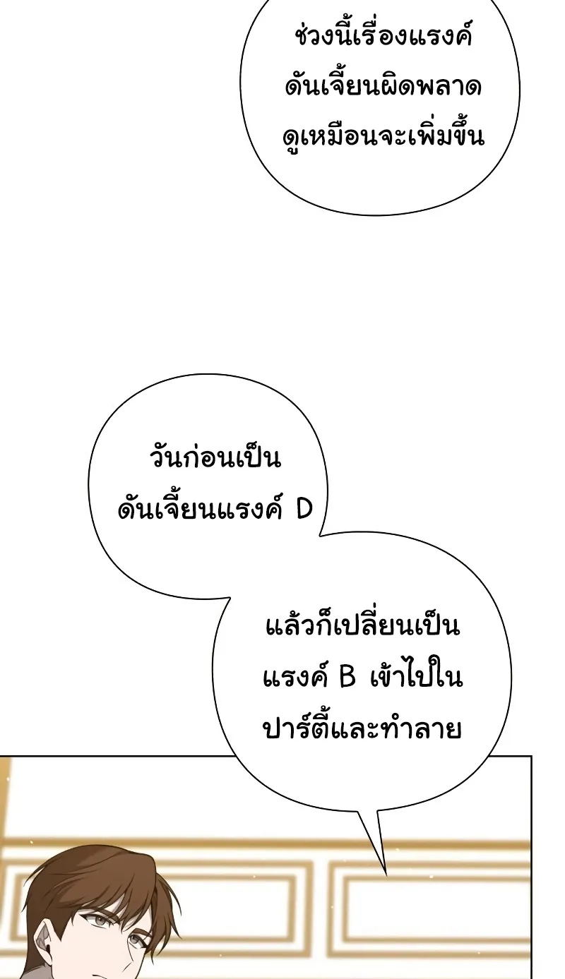 Weapon Maker ตอนที่ 3 หน้า 85