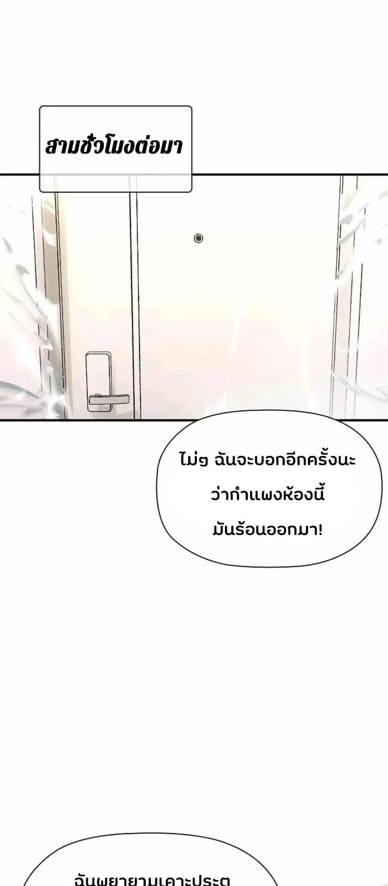 World’s Strongest Survivor ตอนที่ 15 หน้า 56