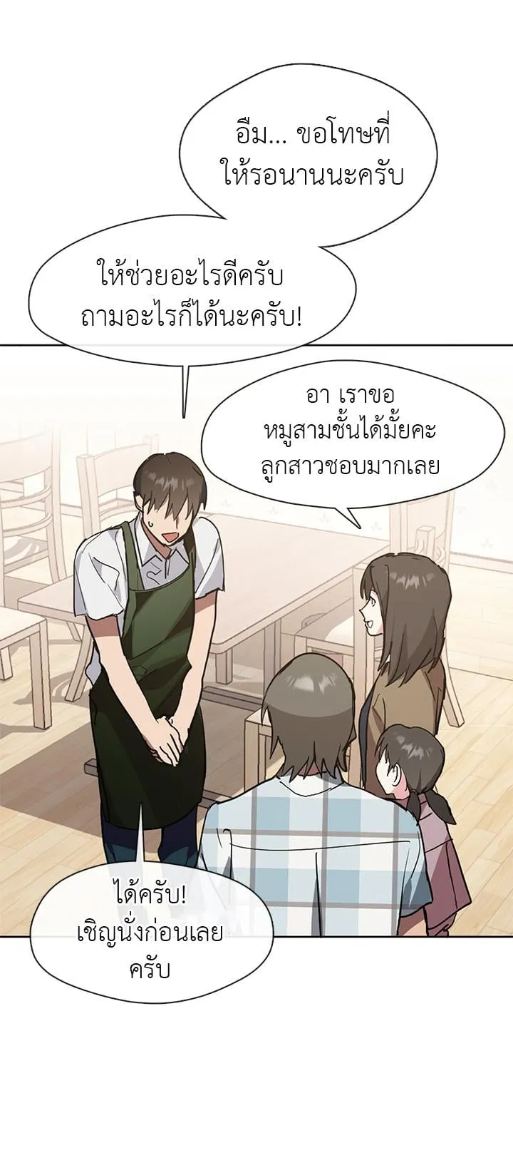 Afterlife Diner ตอนที่ 9 หน้า 34