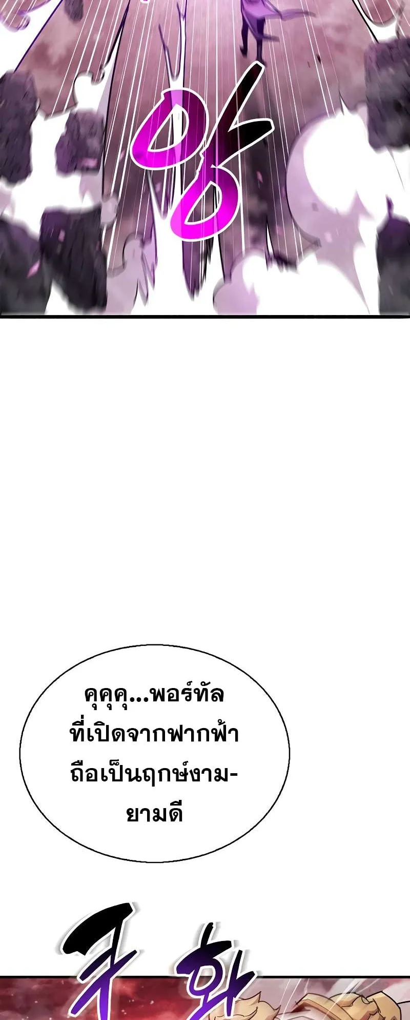 The Player Hides His Past ตอนที่ 43 หน้า 26