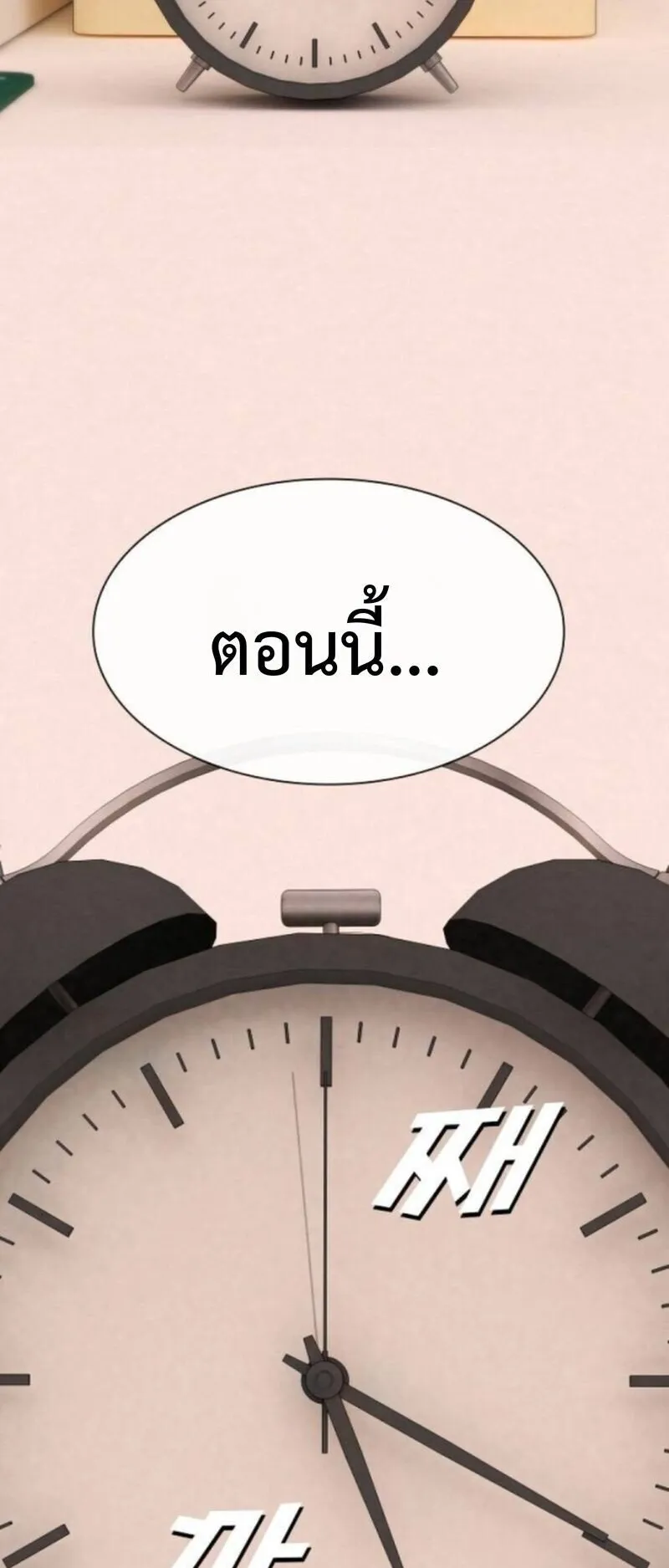 The Genius Who Sees Through the World ตอนที่ 43 หน้า 78