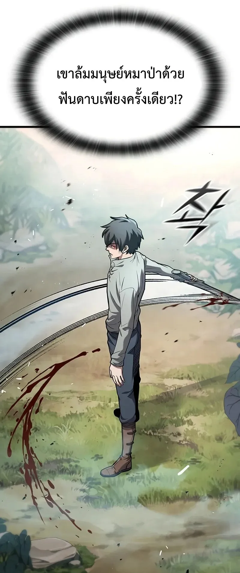 Demonic Beast Hunter Survival Guide ตอนที่ 1 หน้า 133