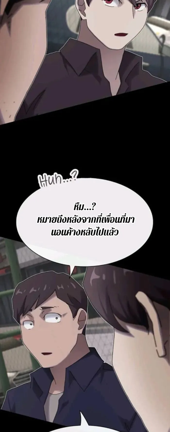 The Genius Who Sees Through the World ตอนที่ 31 หน้า 44