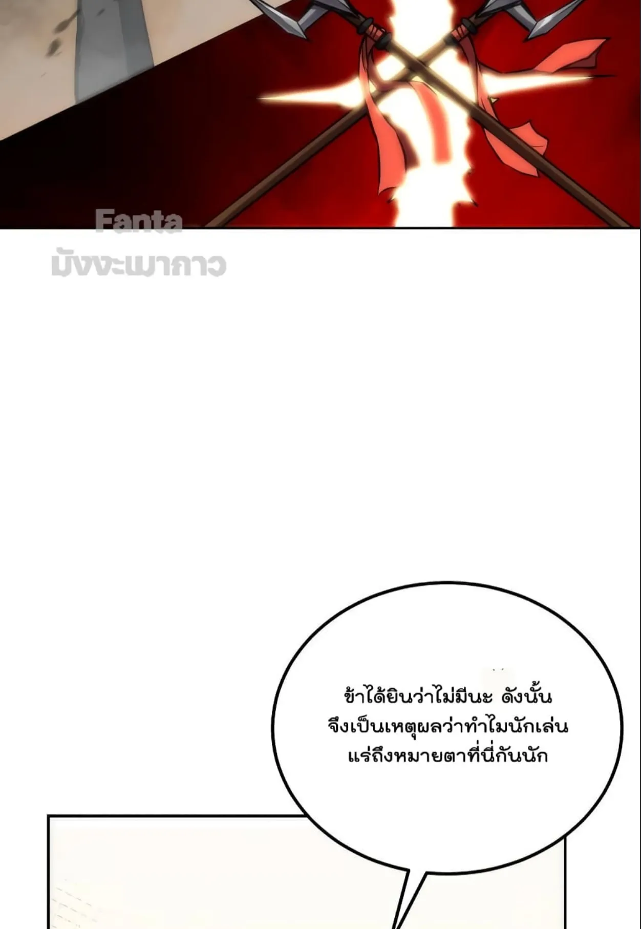 Millennium Spinning ตอนที่ 44 หน้า 95