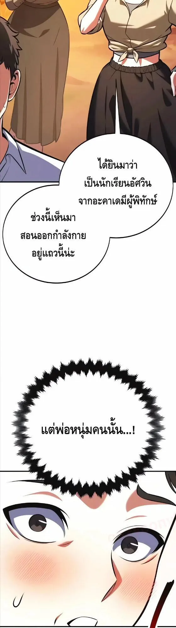 I Killed an Academy Player ตอนที่ 115 หน้า 30