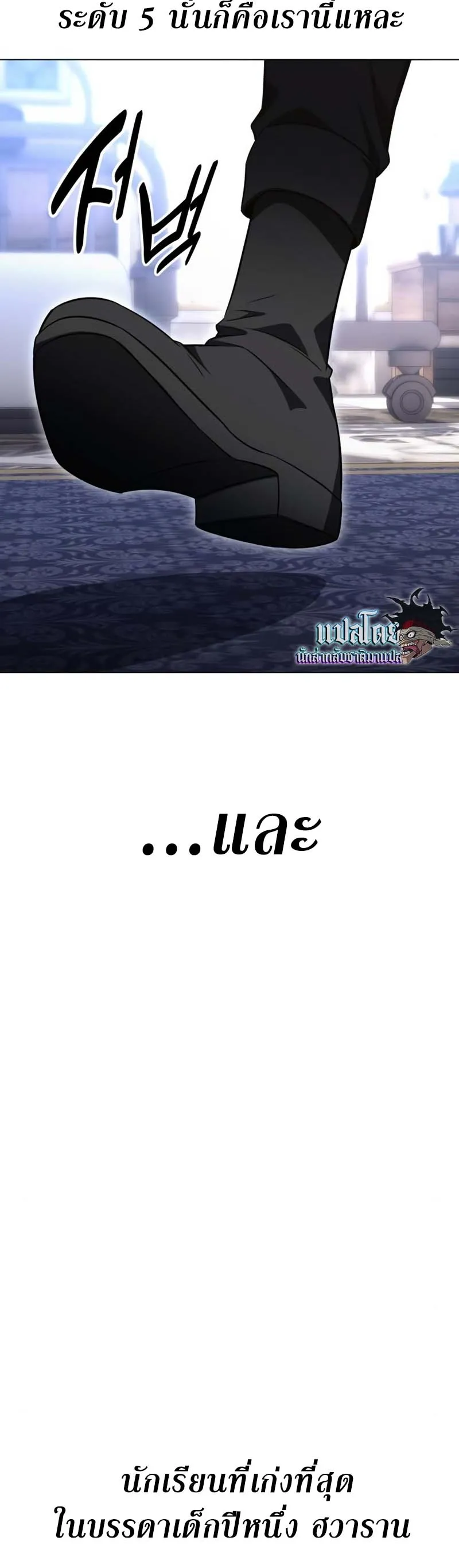 I Killed an Academy Player ตอนที่ 10 หน้า 55