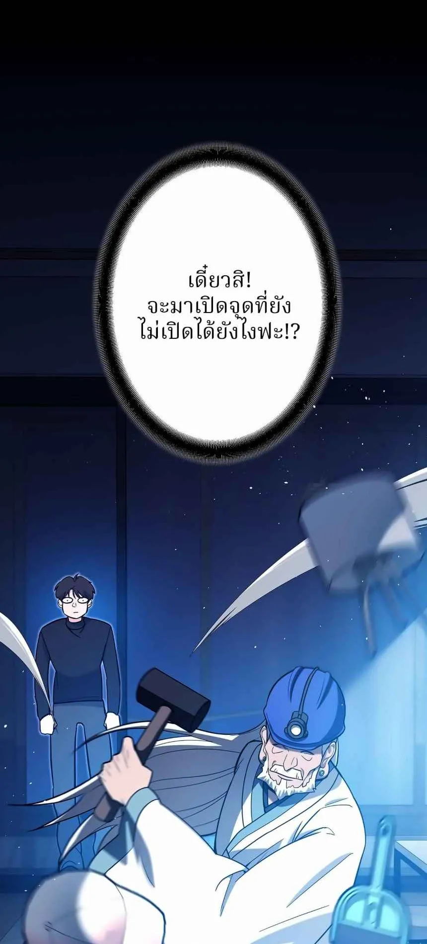 The Swordsmanship Instructor at the Academy ตอนที่ 14 หน้า 12