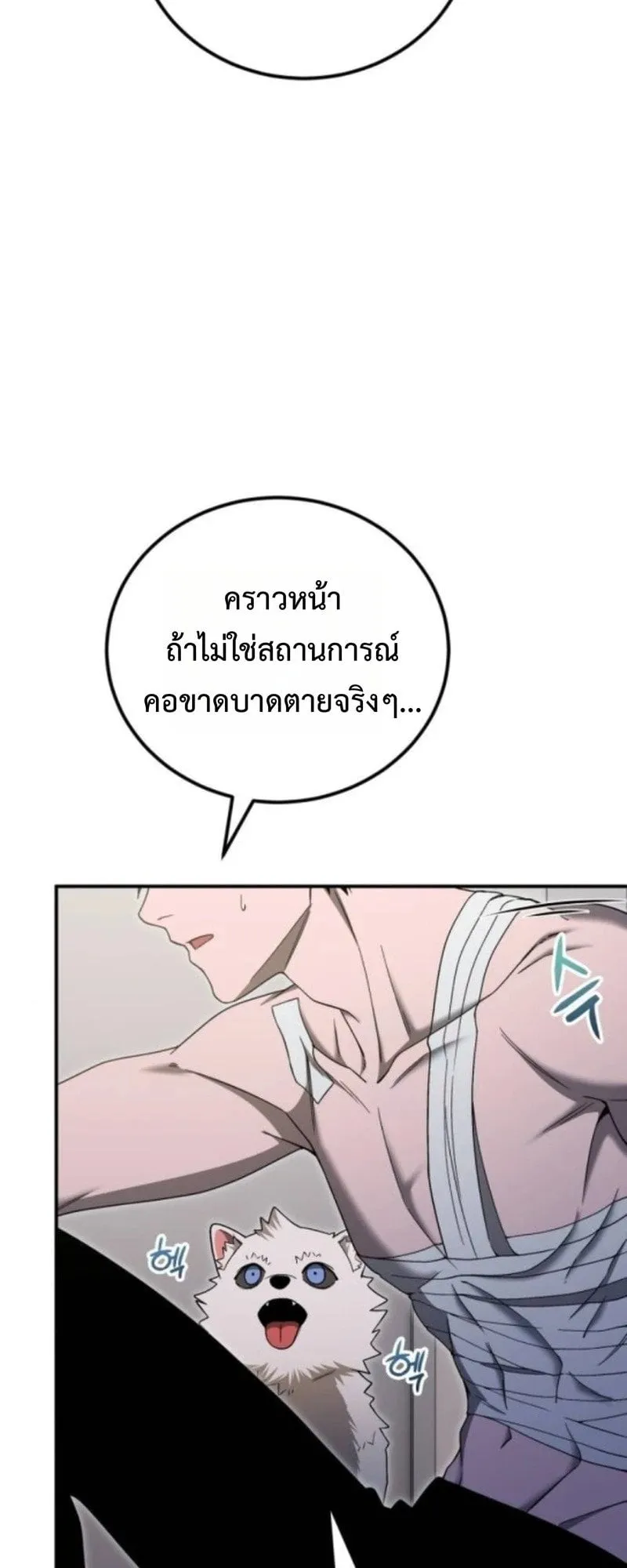 Apocalypse Veteran ตอนที่ 17 หน้า 91