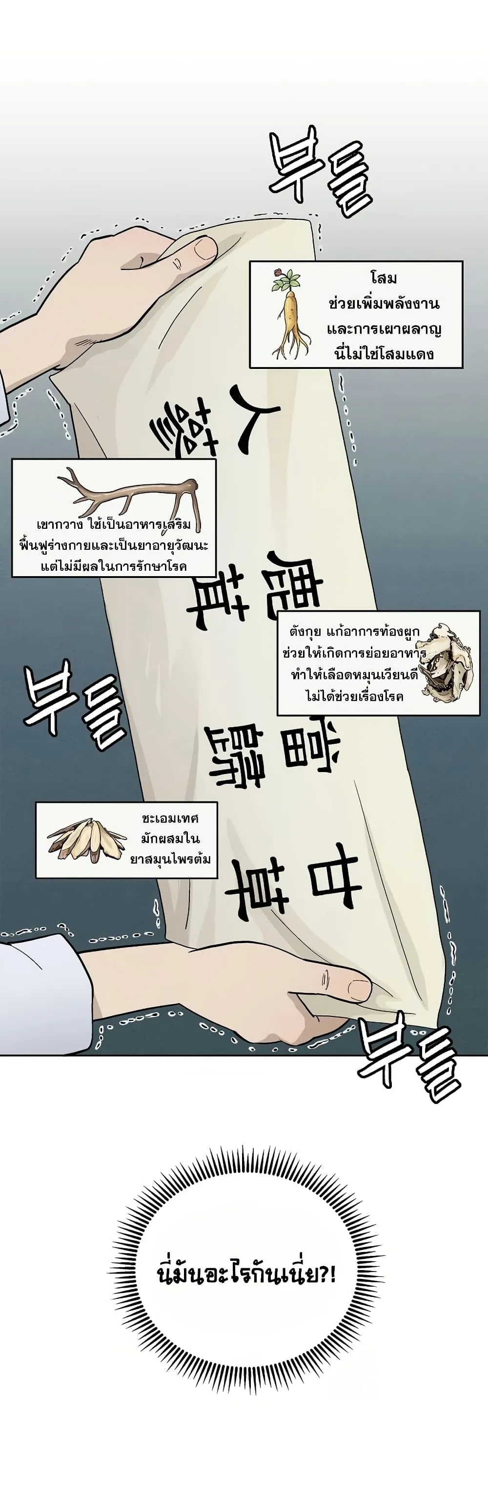 I Reincarnated as a Legendary Surgeon ตอนที่ 3 หน้า 64