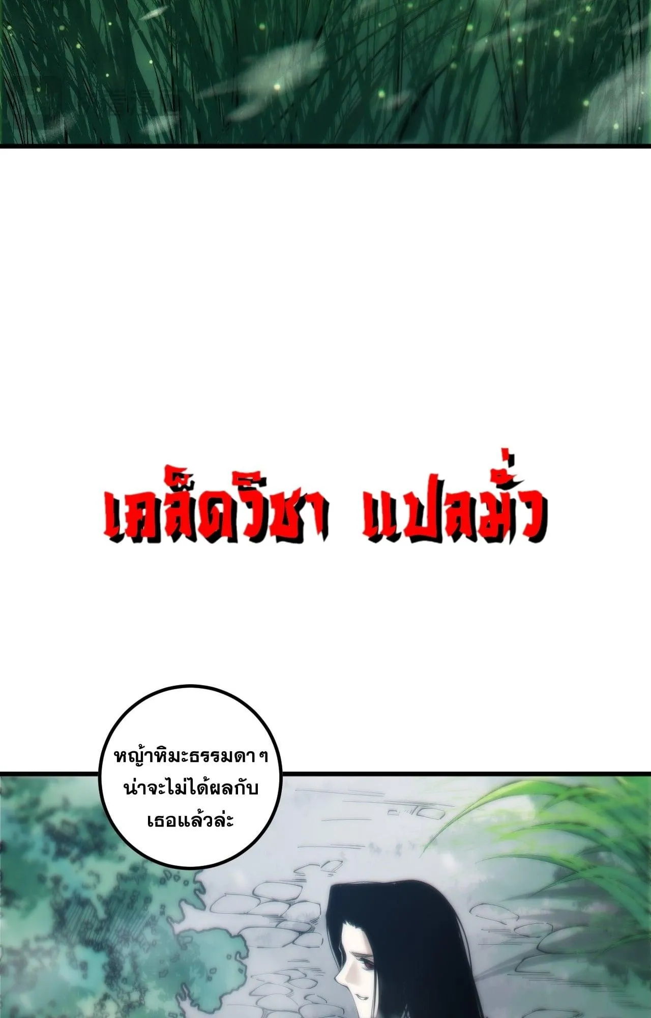 Disastrous Necromancer ตอนที่ 271 หน้า 67