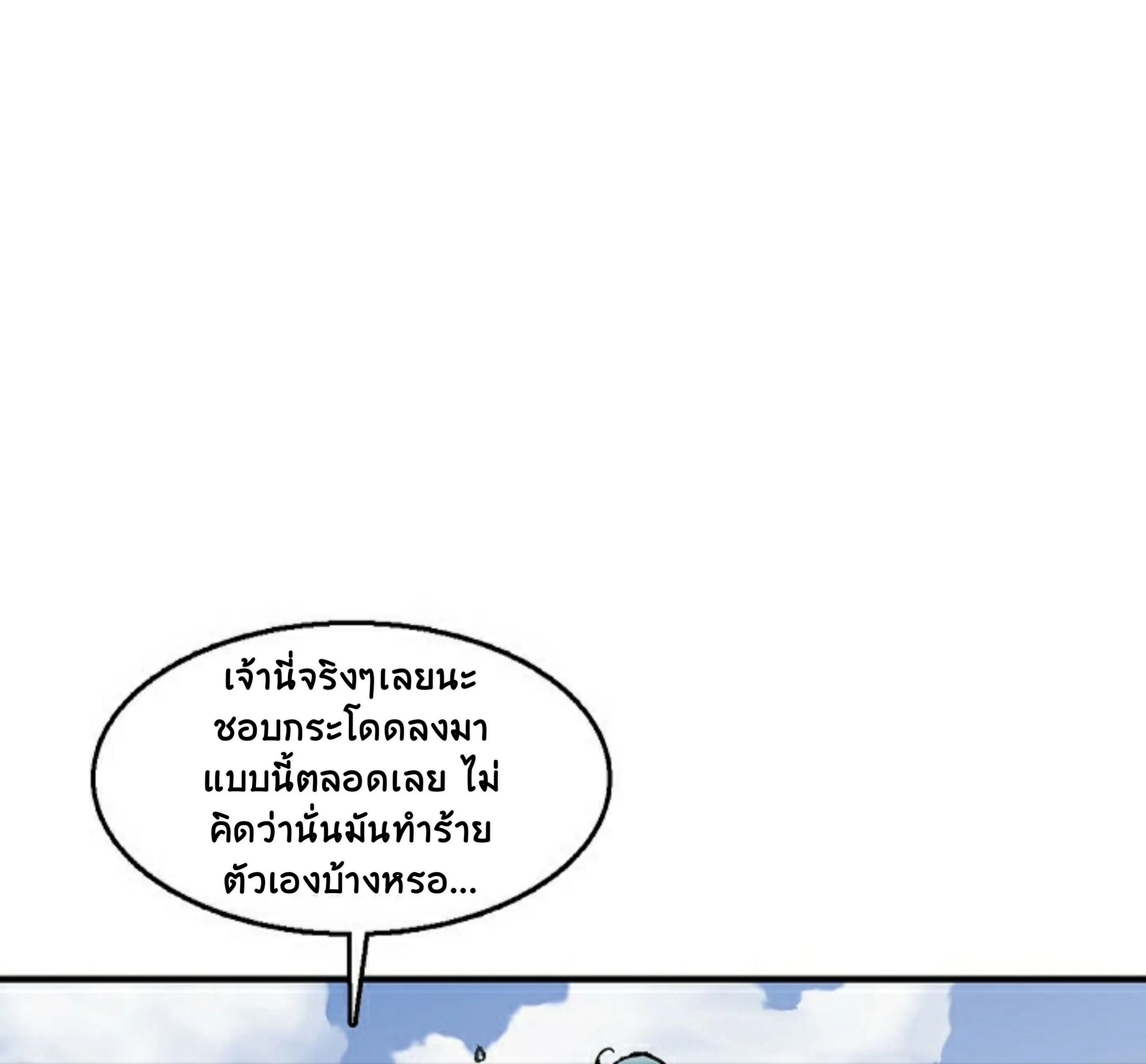 Memoir of the God of War ตอนที่ 1 หน้า 77