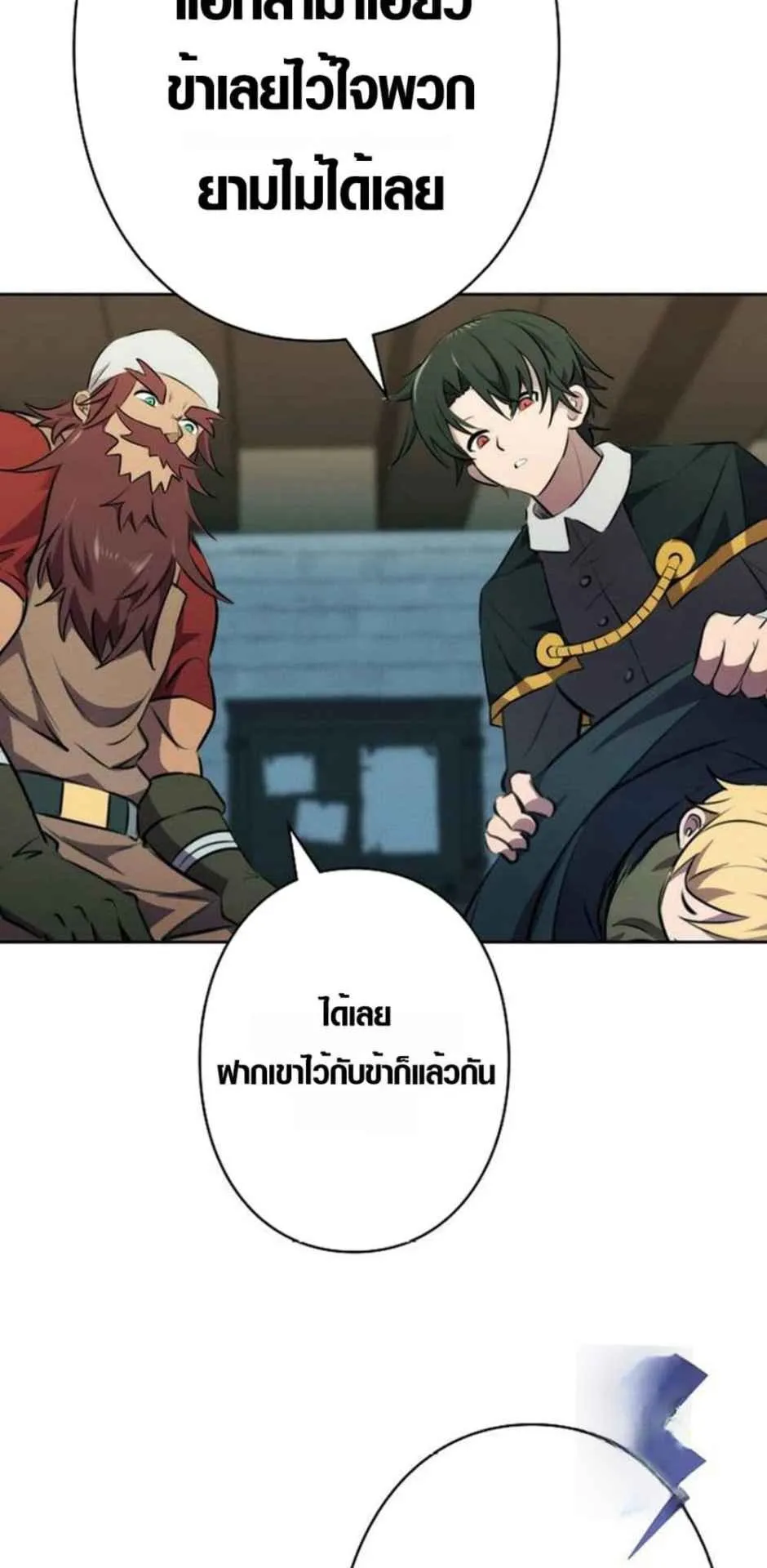 Ore wa Akutou de wa Arimasen ตอนที่ 4 หน้า 61
