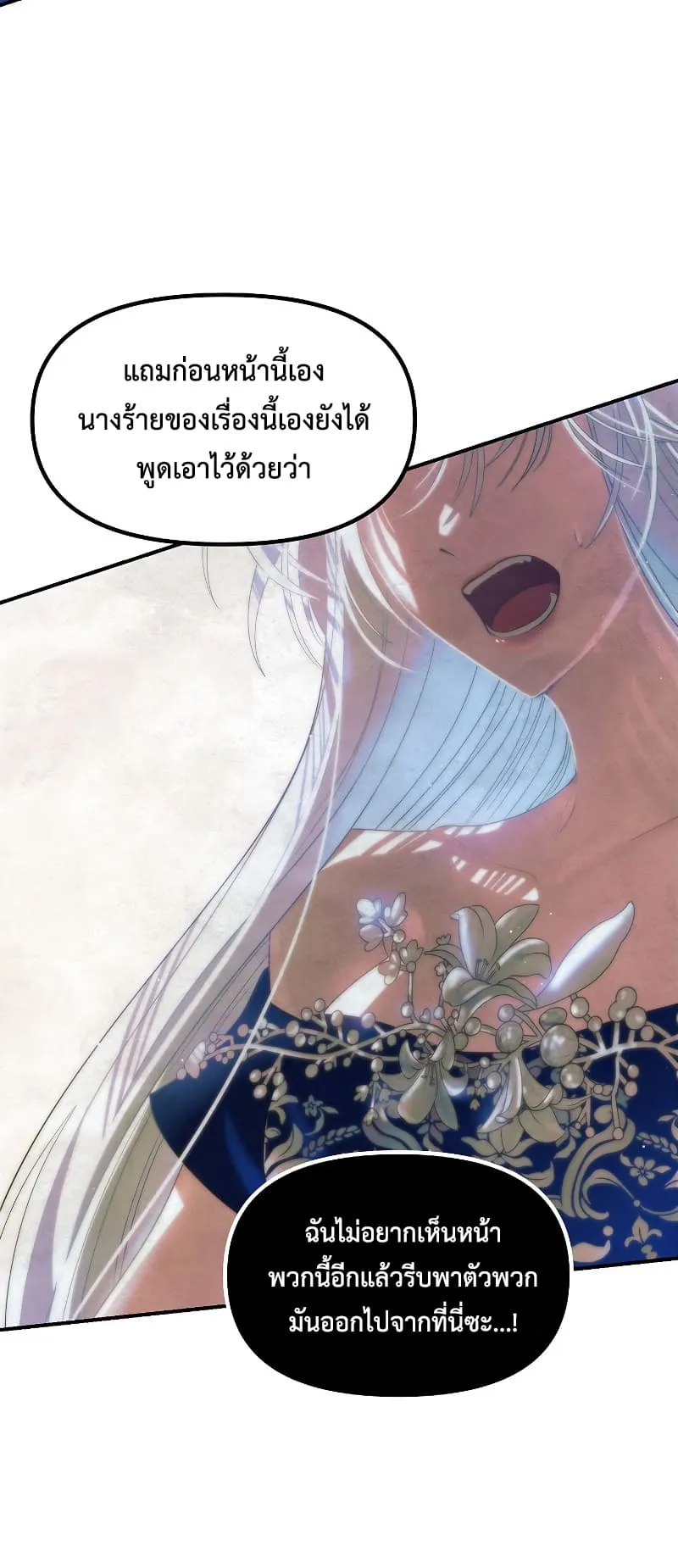 SSS-Class Suicide Hunter ตอนที่ 85 หน้า 69