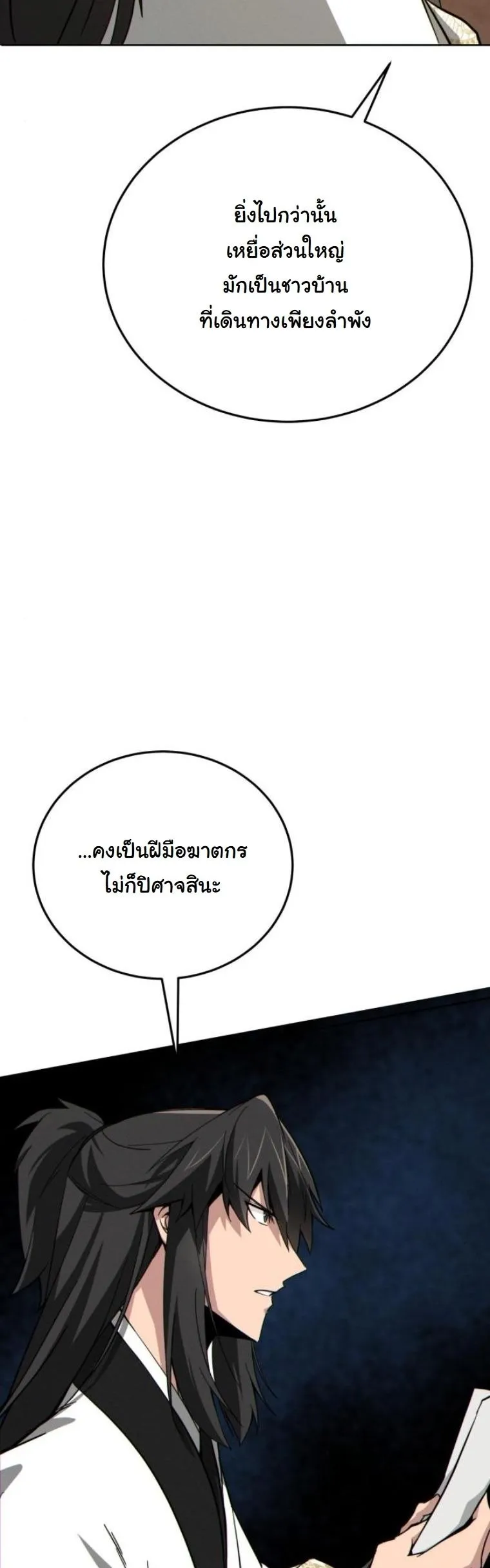 Initializing the Sect System ตอนที่ 14 หน้า 9