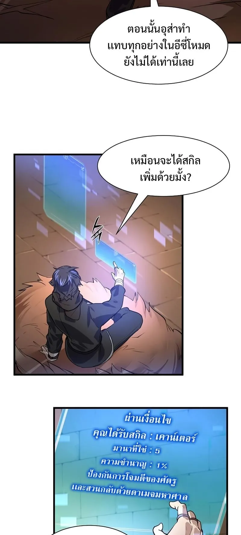 Level Up with Skills ตอนที่ 14 หน้า 59