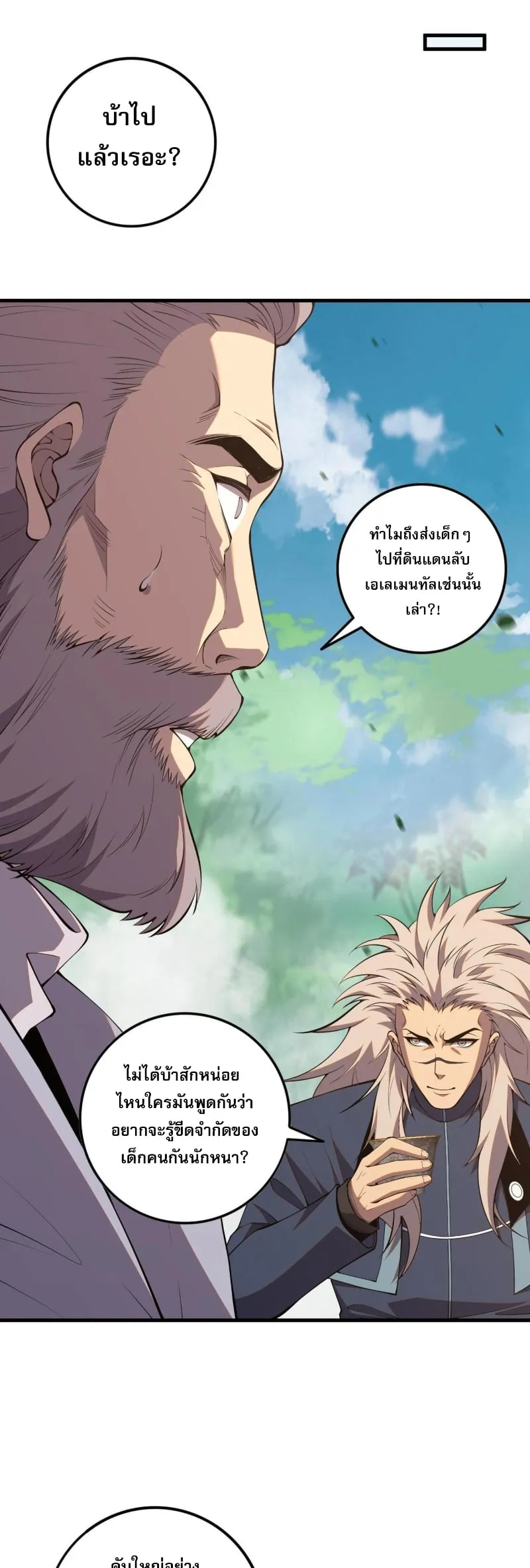 Disastrous Necromancer ตอนที่ 57 หน้า 28