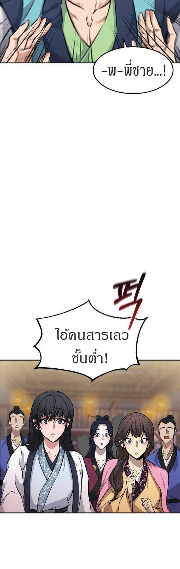 Reincarnated Escort Warrior ตอนที่ 7 หน้า 32