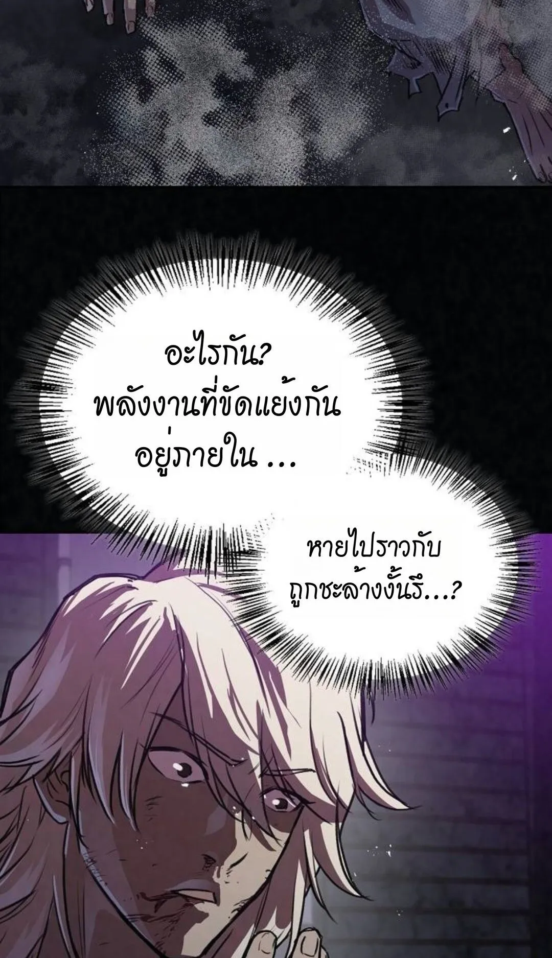 The Demonic Cult Instructor Returns ตอนที่ 20 หน้า 69