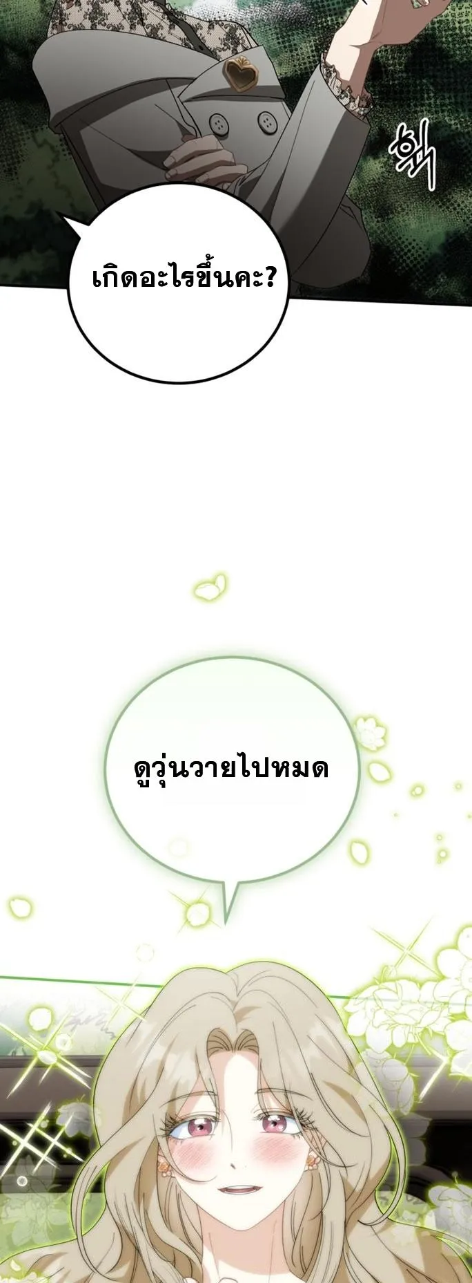 I Will Raise This Family to Greatness ตอนที่ 6 หน้า 51