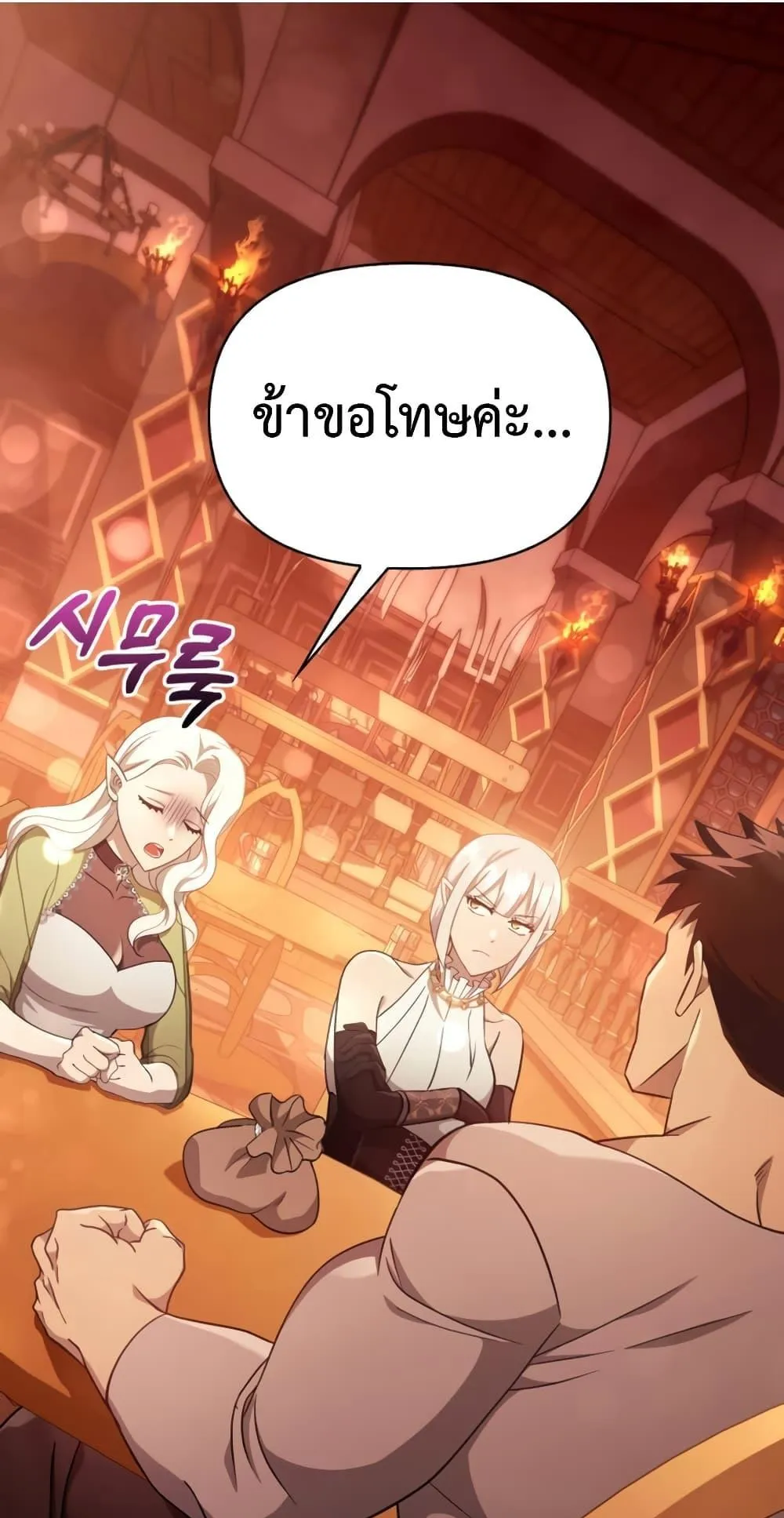 Surviving the Game as a Barbarian ตอนที่ 15 หน้า 174