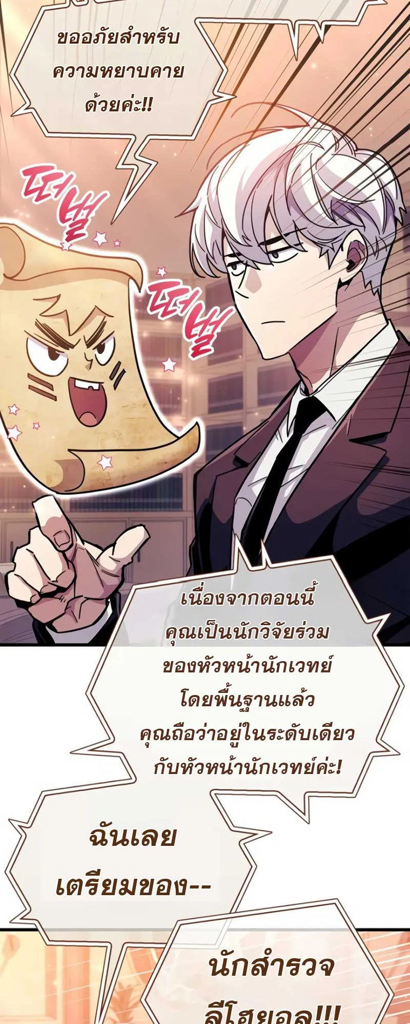 The Player Hides His Past ตอนที่ 37 หน้า 13