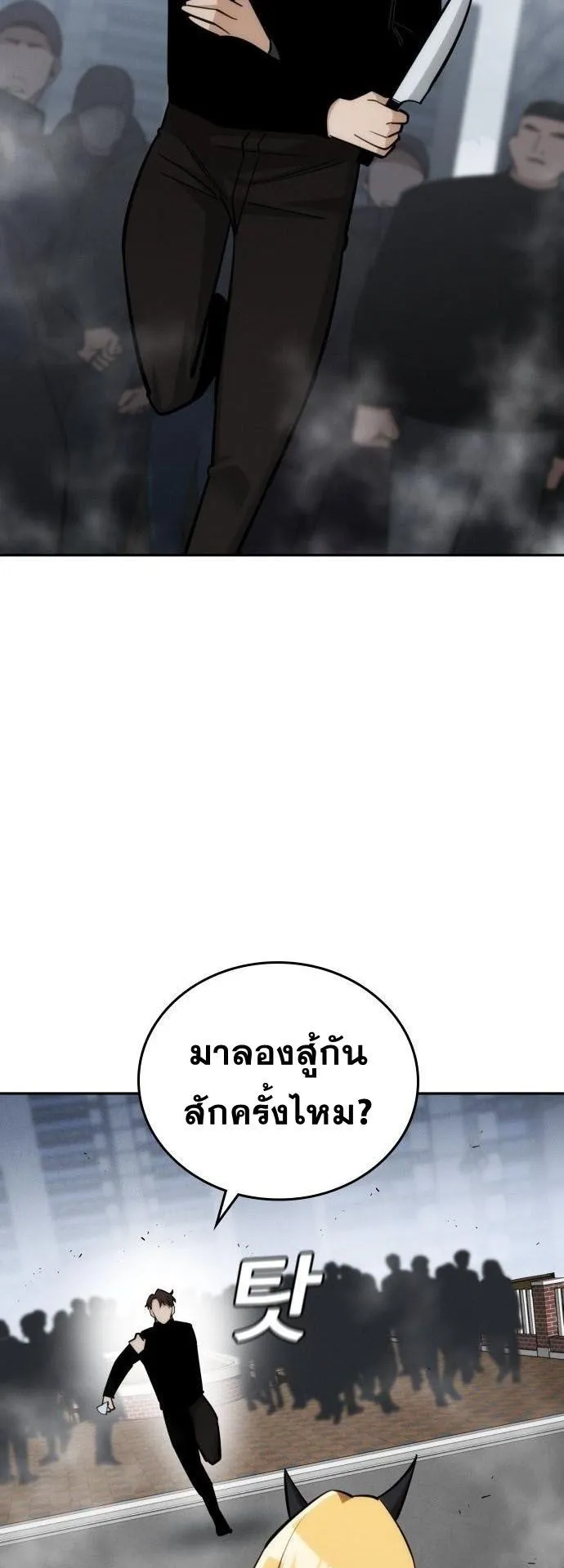 The Regressor Only Protects Me ตอนที่ 38 หน้า 23