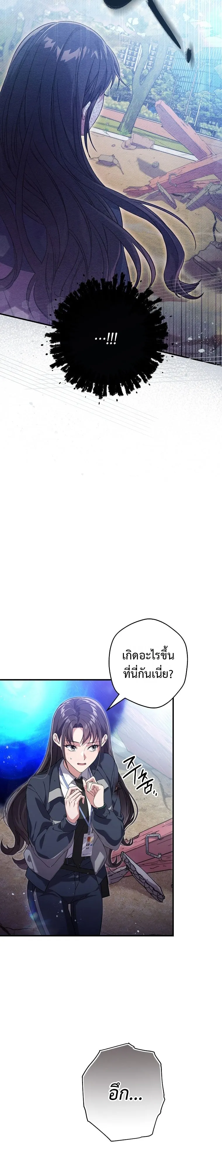Civil Servant Hunter’s S-Class Resignation Log ตอนที่ 4 หน้า 94