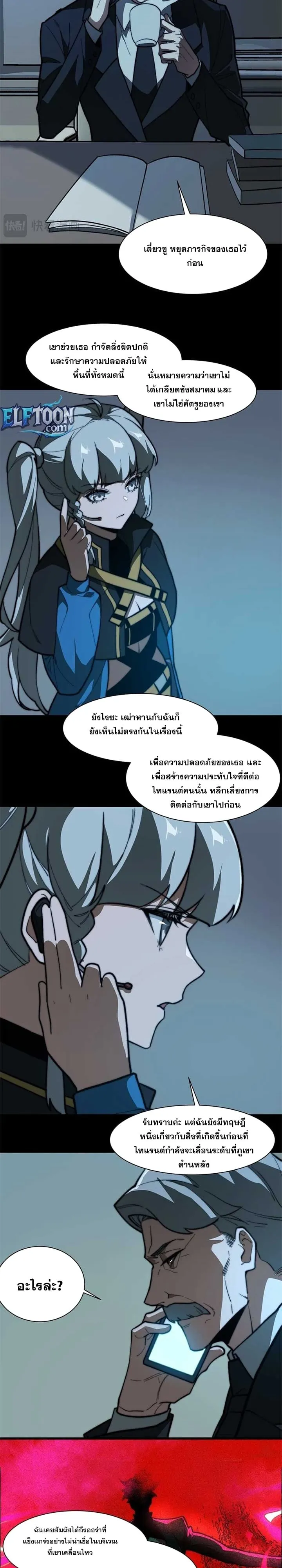 After breaking up with the school beauty, I became a martial arts master ตอนที่ 11 หน้า 4