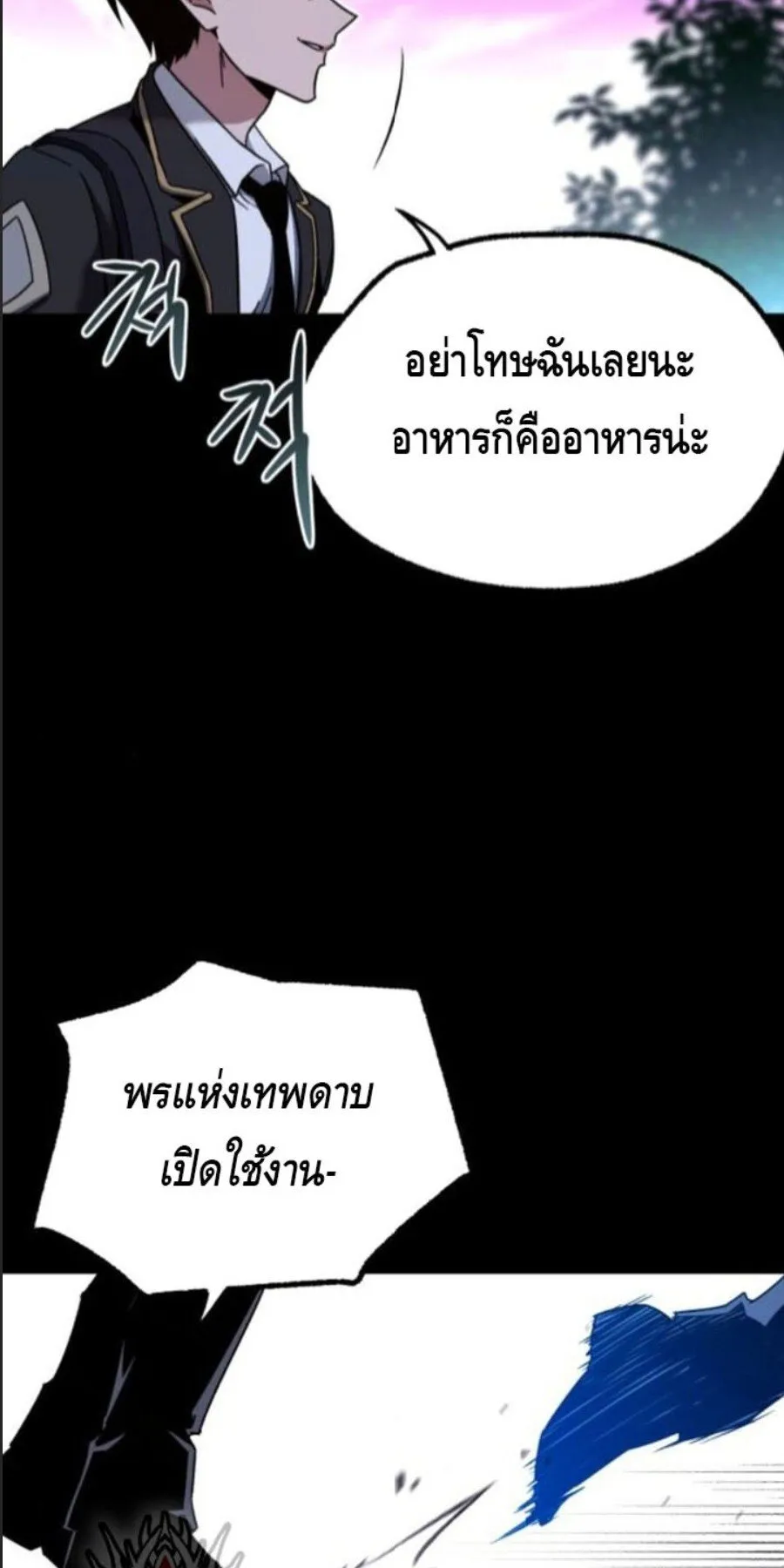 I Took Over The Academy With a Single Sashimi Knife ตอนที่ 41 หน้า 19