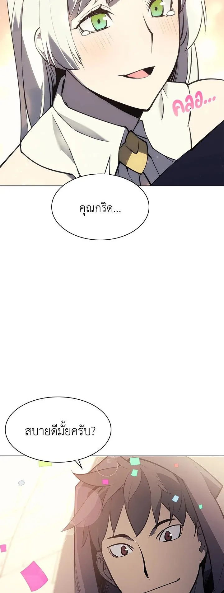 Overgeared ตอนที่ 73 หน้า 59