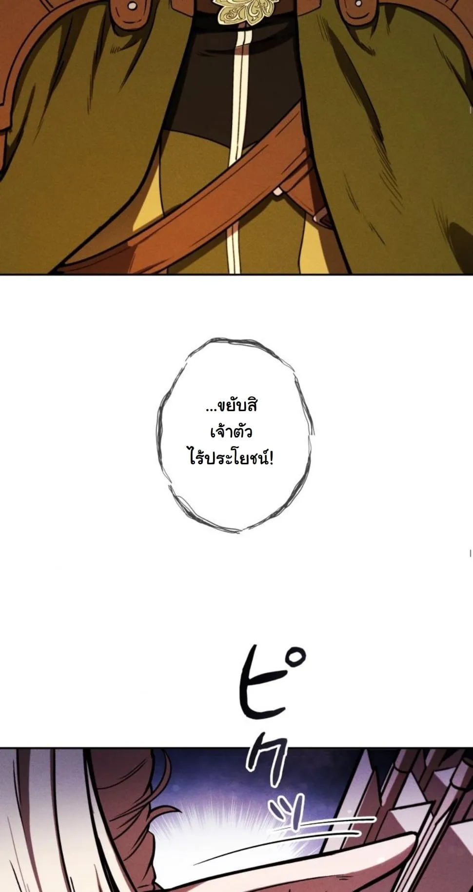 Revenge on the Tyrant Dragon ตอนที่ 6 หน้า 48