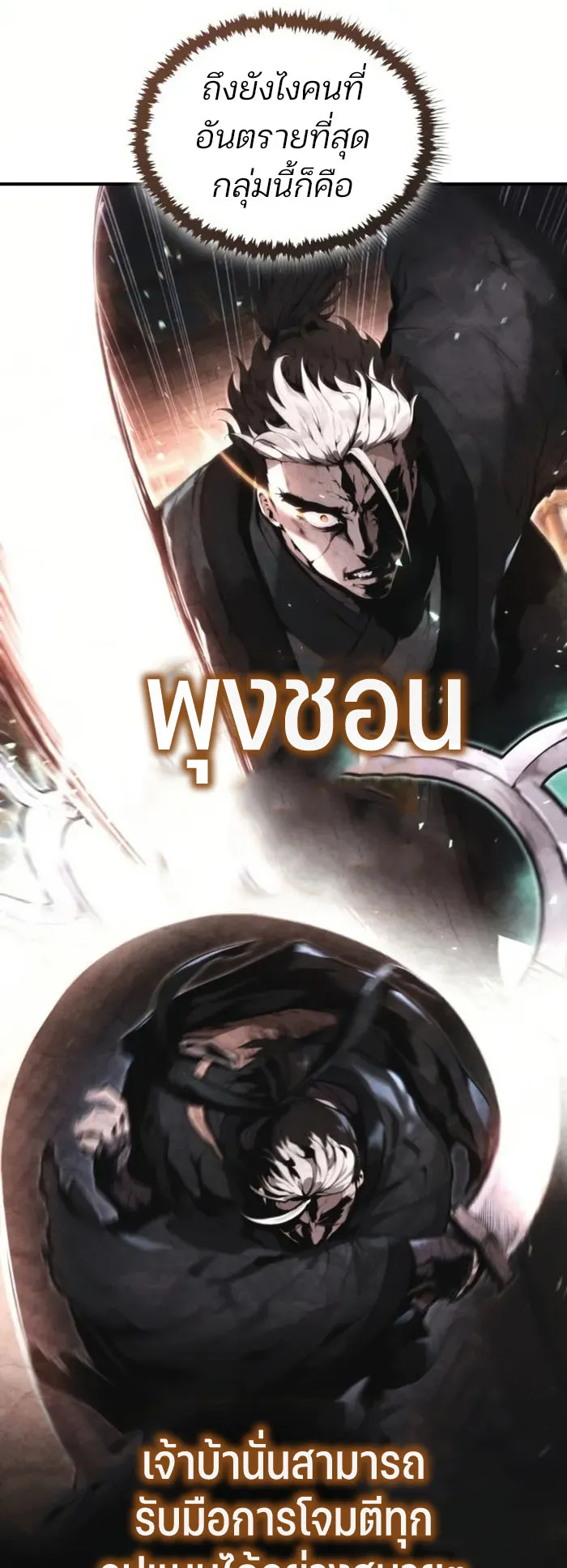 The Anxious Demon Cult Leader ตอนที่ 3 หน้า 76