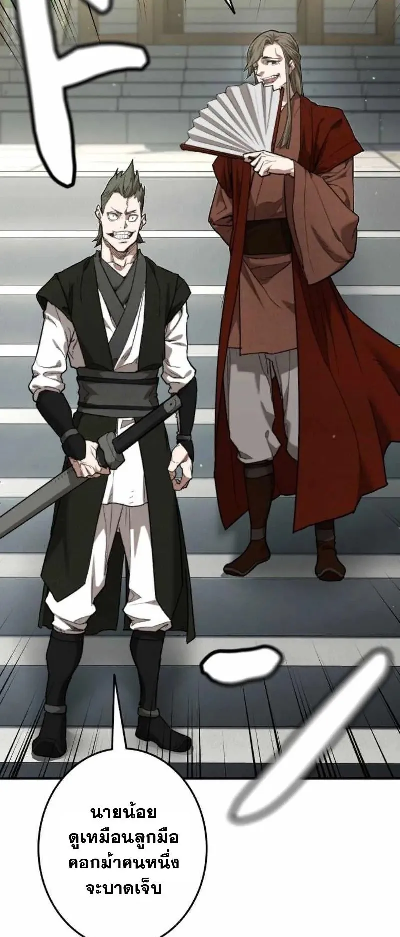 Unrivaled Spear Ghost ตอนที่ 4 หน้า 26