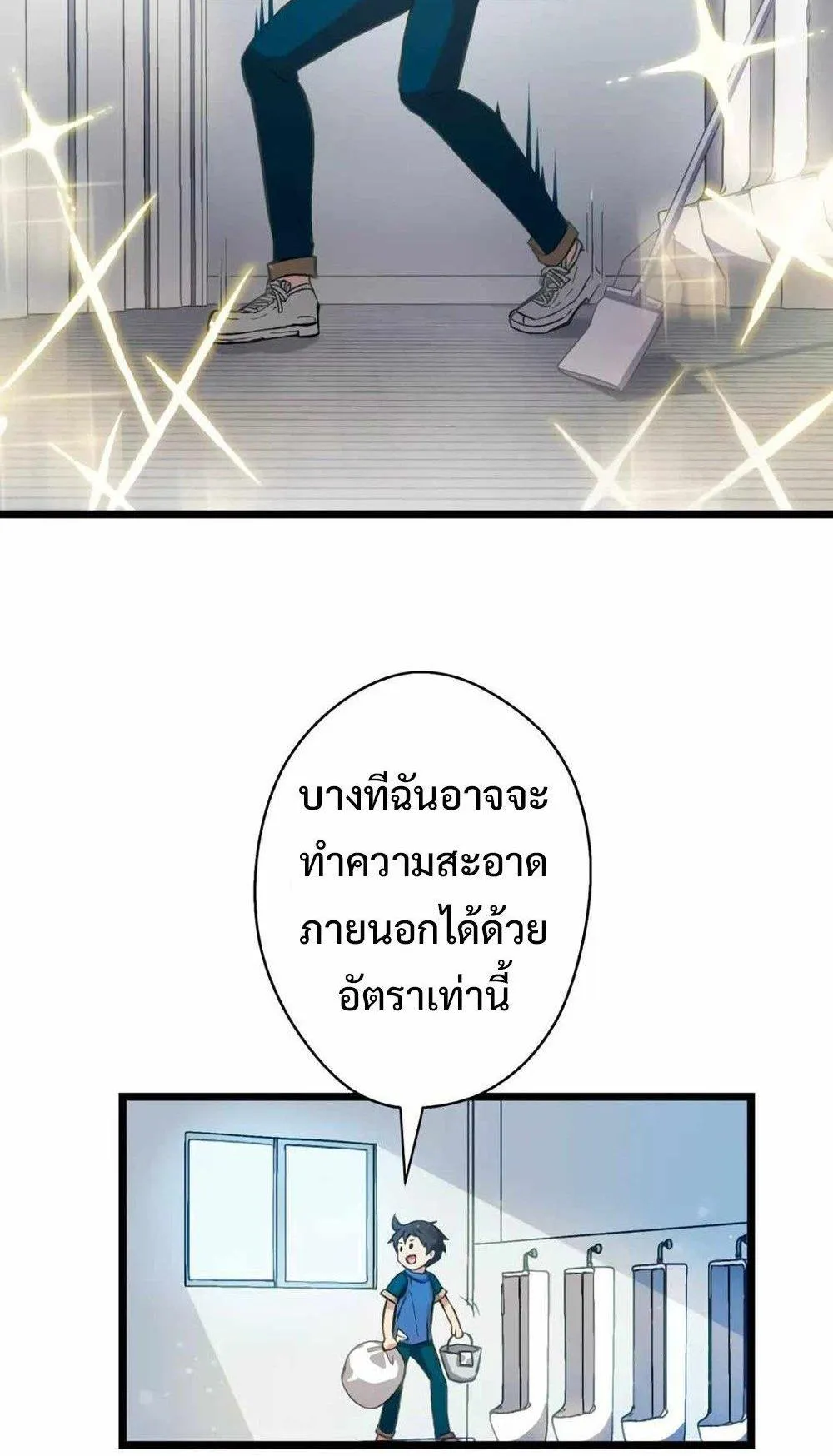 From Earth’s Weakest to the Universe’s Strongest ตอนที่ 1 หน้า 95