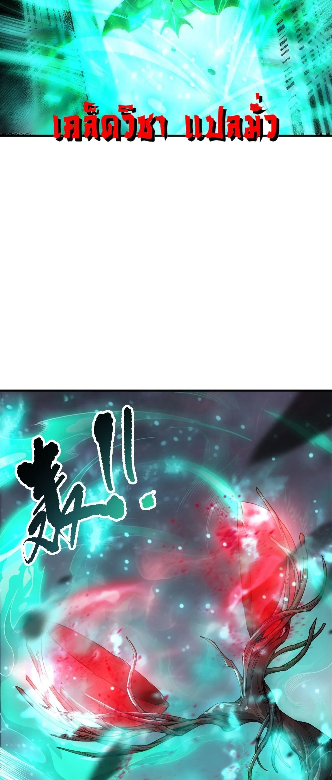 Disastrous Necromancer ตอนที่ 264 หน้า 26