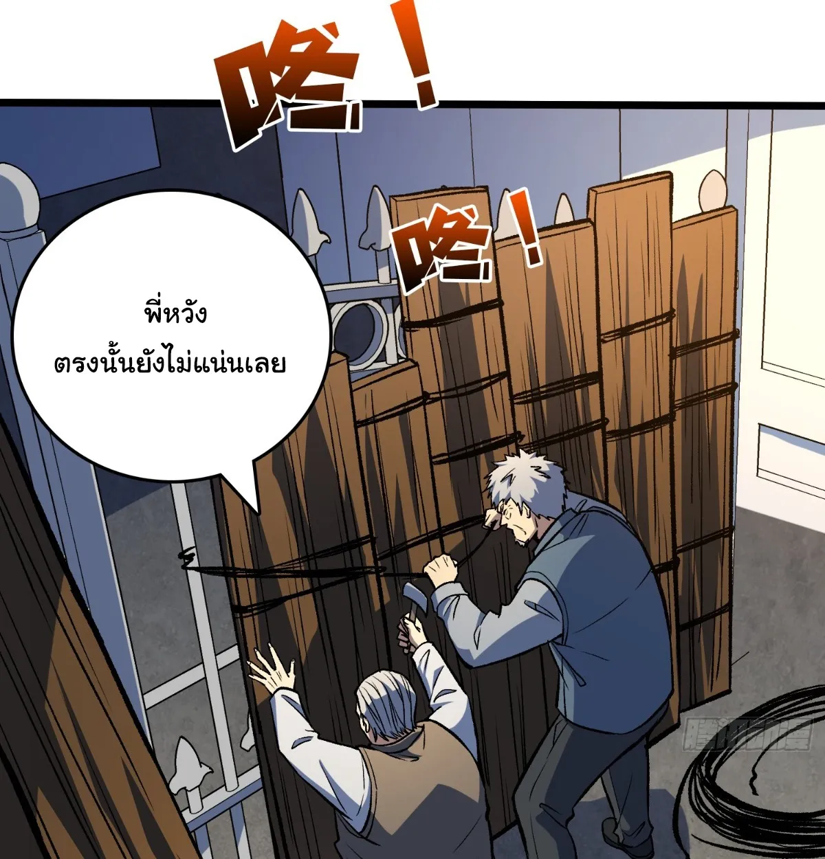 I Will Solo My Way Through This Apocalypse World ตอนที่ 12 หน้า 50
