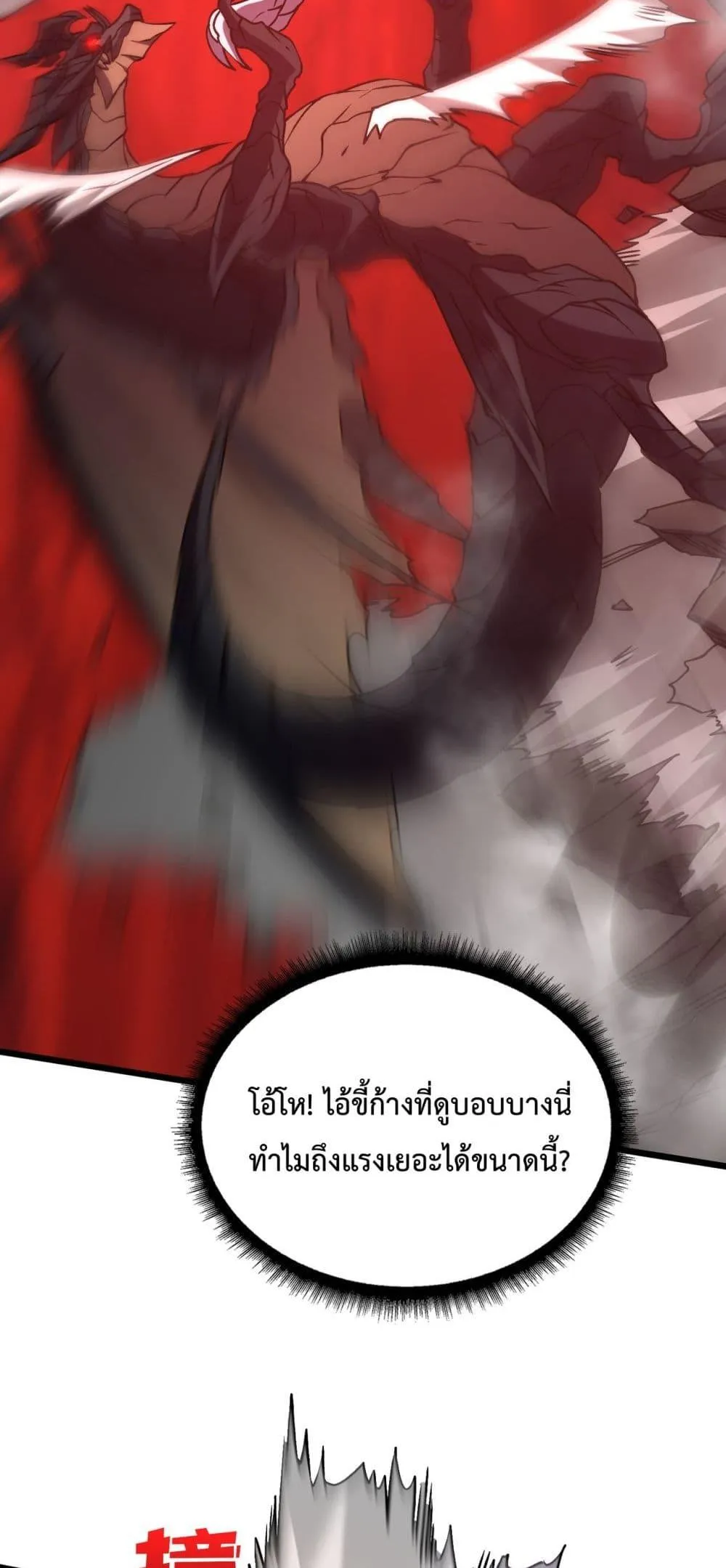 Starting as the Black Dragon BOSS ตอนที่ 9 หน้า 6