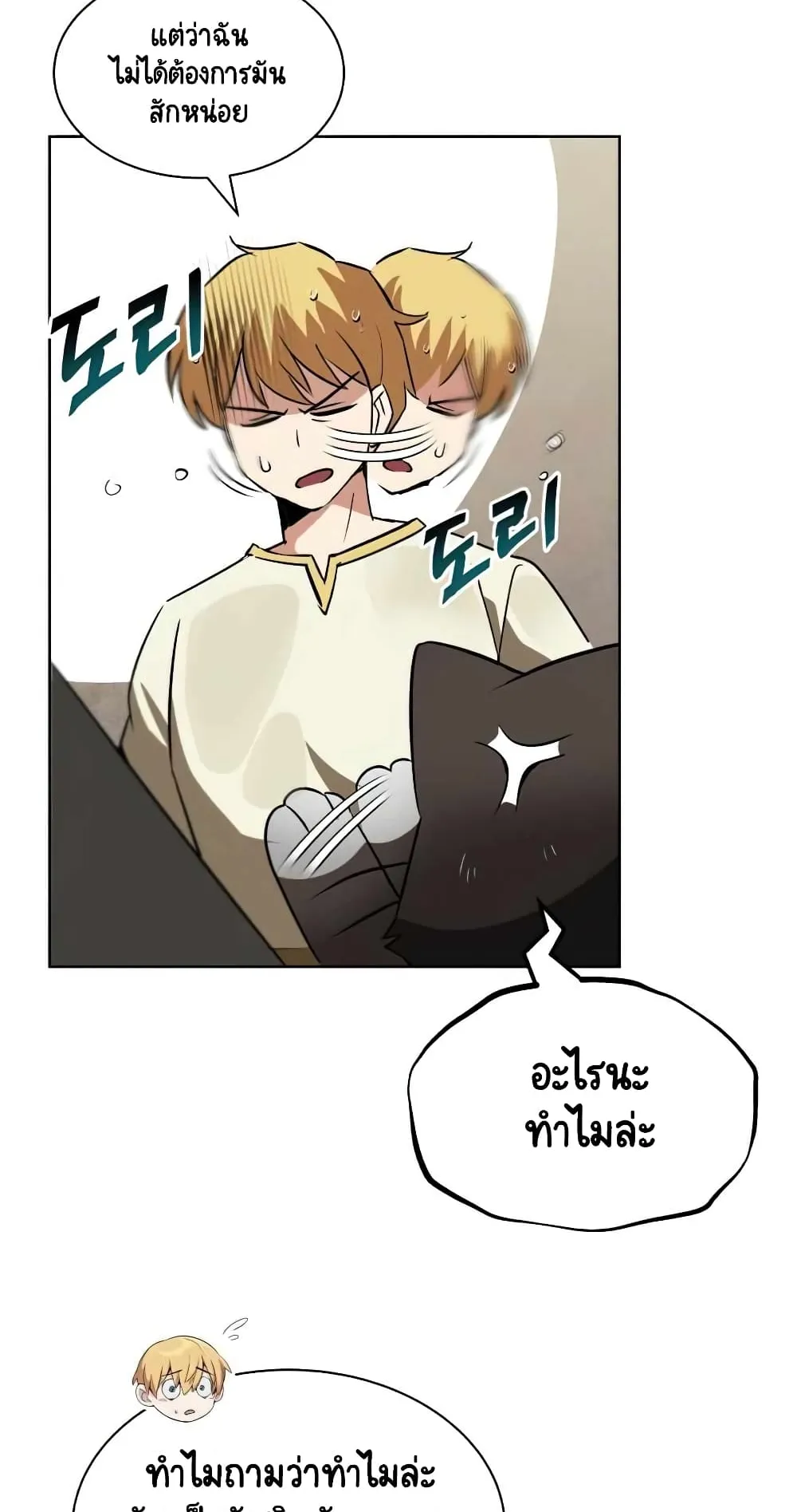 The Lazy Lord Masters the Sword ตอนที่ 22 หน้า 8