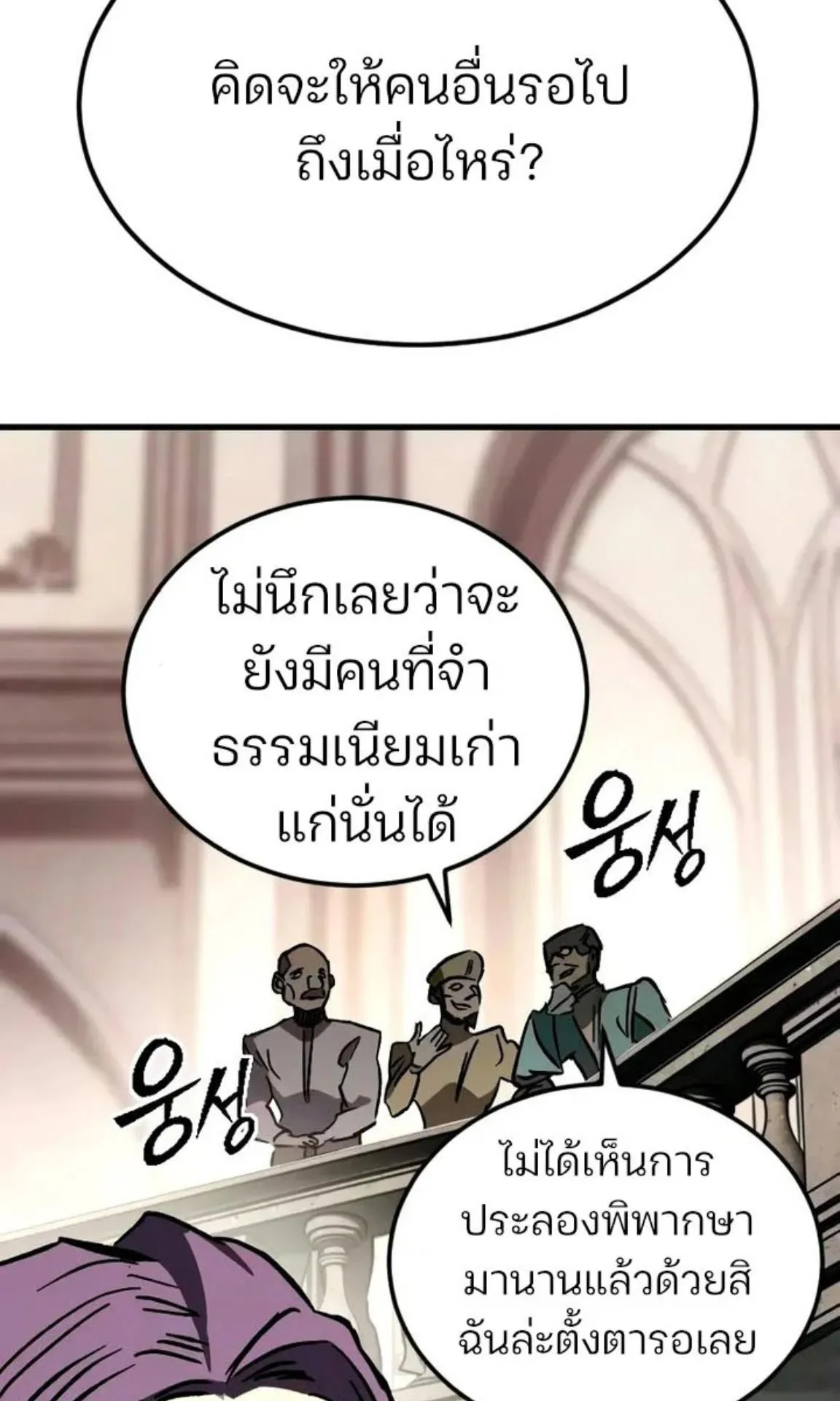 Sword of the Undying ตอนที่ 6 หน้า 93
