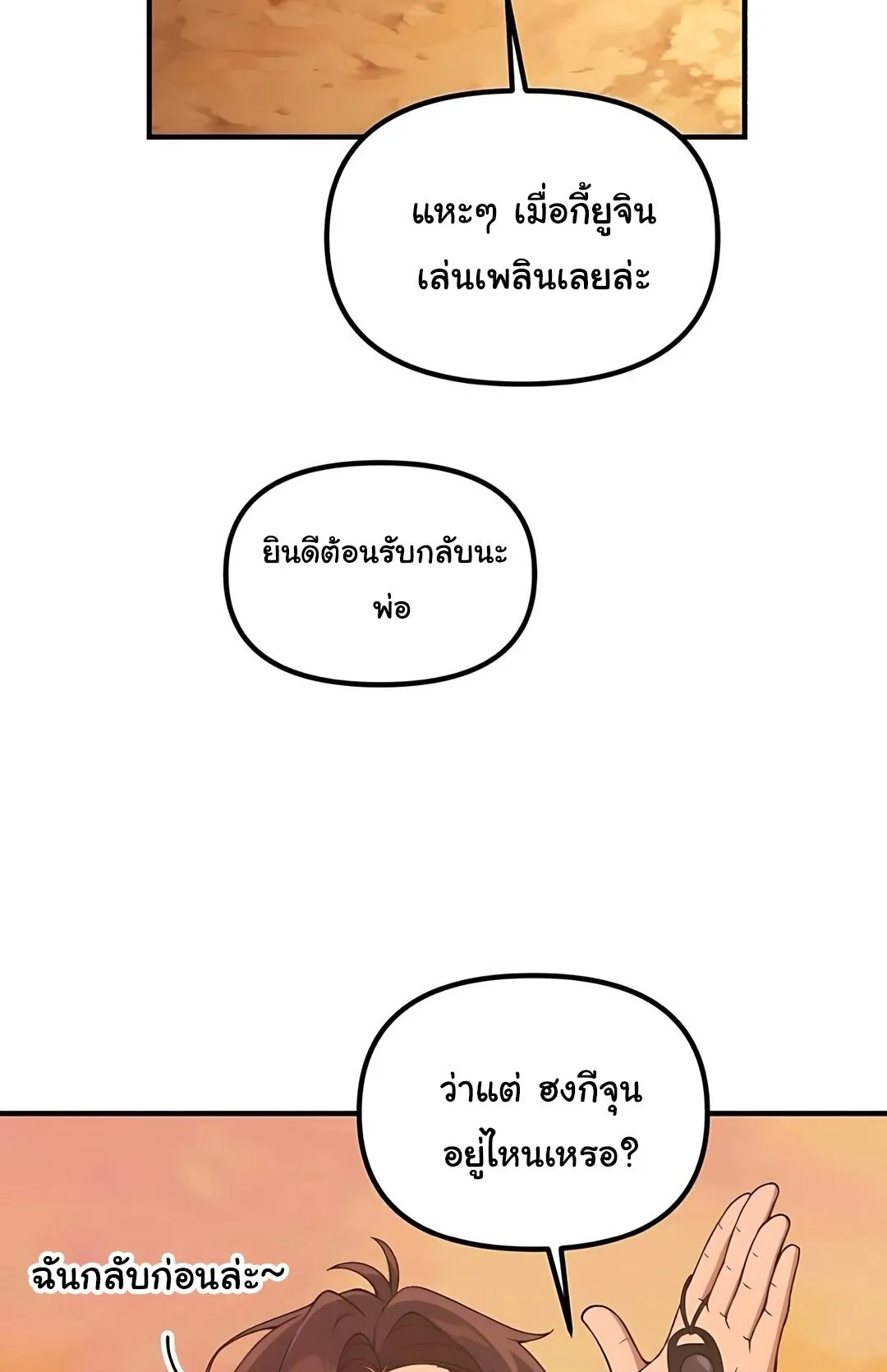 The Genius Wants to be Ordinary! ตอนที่ 35 หน้า 72