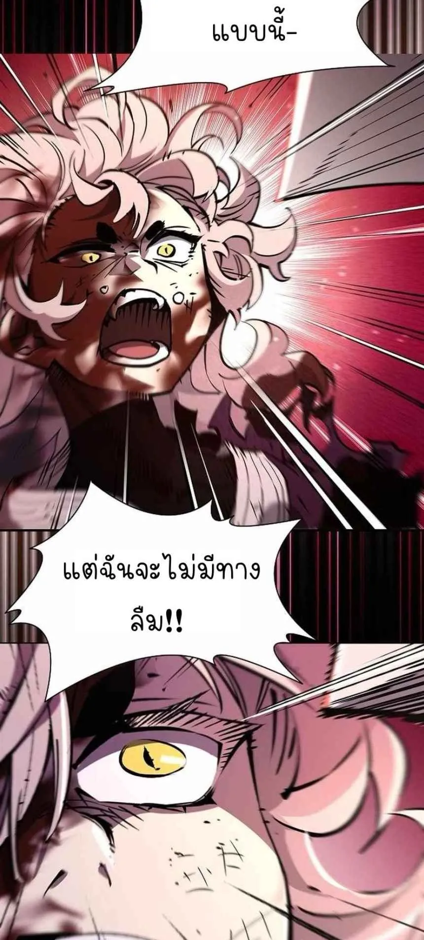 World’s Strongest Survivor ตอนที่ 9 หน้า 90