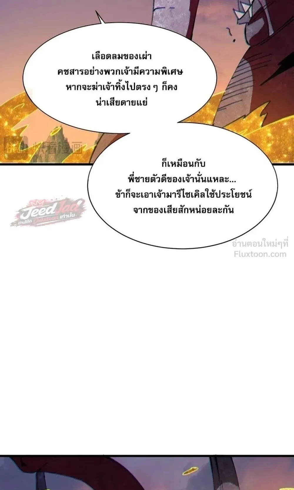 Devious Son of Heaven ตอนที่ 199 หน้า 58