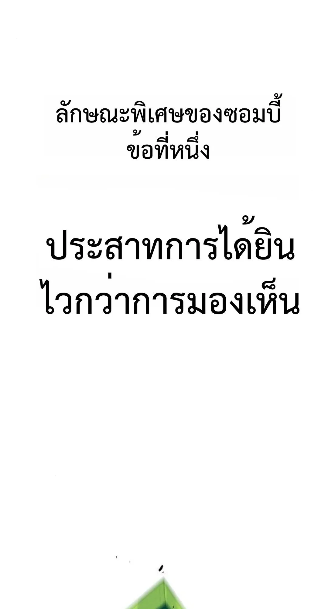 Zombie Papa ตอนที่ 4 หน้า 107