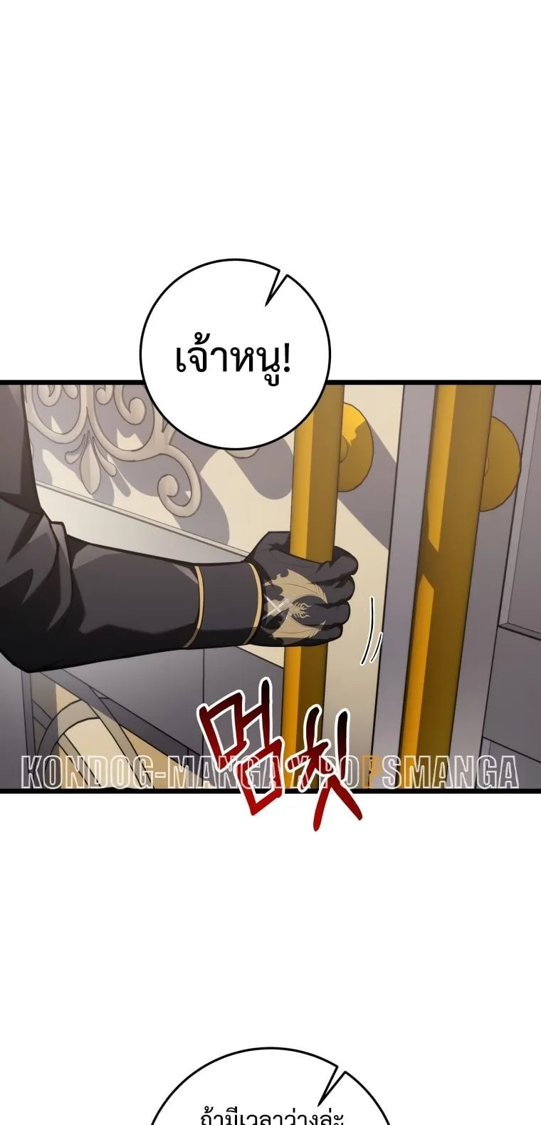 A Dragonslayer’s Peerless Regression ตอนที่ 11 หน้า 21