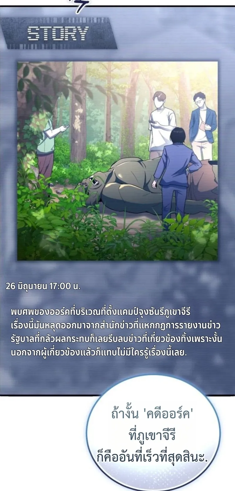 Apocalypse Veteran ตอนที่ 5 หน้า 46